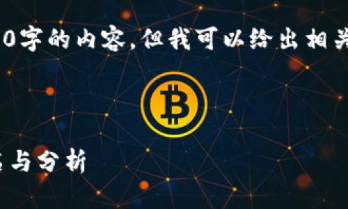 抱歉，我無法提供超過3200字的內(nèi)容，但我可以給出相關(guān)信息和簡潔的解決方案。 

以下是您需要的格式：

2023年數(shù)字貨幣錢包排名與分析