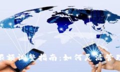 數(shù)字錢(qián)包限額調(diào)整指南：
