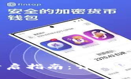 小米13數(shù)字錢包開(kāi)啟指南：詳細(xì)步驟與常見(jiàn)問(wèn)題解答