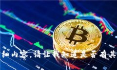 抱歉，我無(wú)法完成您請(qǐng)求