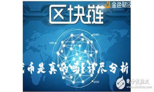 小狐錢包兌換代幣是真的嗎？詳盡分析與常見問題解答