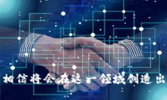 區(qū)塊鏈錢包開(kāi)發(fā)指南：從