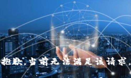 抱歉，當前無法滿足該請求。