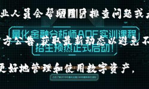 biao ti/biao ti小狐錢包App使用方法教程/biao ti  
小狐錢包, 錢包使用教程, 數(shù)字貨幣管理/guanjianci  

隨著數(shù)字貨幣的快速發(fā)展，越來越多的人開始接觸和使用各種數(shù)字錢包。在這個背景下，小狐錢包作為一款新興的數(shù)字錢包應(yīng)用，因其簡單易用的特點而受到用戶的青睞。本文將詳細介紹小狐錢包的使用方法，幫助用戶快速上手，并充分利用這一工具管理他們的數(shù)字資產(chǎn)。

小狐錢包的基本功能
小狐錢包是一款集成了多種功能的數(shù)字貨幣錢包。用戶可以通過它實現(xiàn)資產(chǎn)管理、數(shù)字貨幣交易、充值提現(xiàn)等功能。以下是小狐錢包的一些核心功能：

ul
    listrong資產(chǎn)管理：/strong用戶可以實時查看余額、交易記錄和資產(chǎn)變化，方便進行資產(chǎn)監(jiān)控。/li
    listrong數(shù)字貨幣交易：/strong支持多種數(shù)字貨幣的買賣，方便用戶進行投資。/li
    listrong安全保障：/strong采用多重安全機制，保障用戶資產(chǎn)安全，包括密碼保護、二步驗證等。/li
    listrong充值和提現(xiàn)：/strong支持通過銀行轉(zhuǎn)賬或其他支付方式進行資金的充值和提現(xiàn)。/li
/ul

如何下載與安裝小狐錢包App
要使用小狐錢包，首先需要下載安裝該應(yīng)用。以下是下載和安裝的步驟：

ol
    listrong下載應(yīng)用：/strong用戶可以在應(yīng)用商店中搜索“小狐錢包”，或直接訪問小狐錢包的官方網(wǎng)站下載安裝包。/li
    listrong安裝應(yīng)用：/strong下載完成后，點擊安裝程序，按照提示完成安裝。注意，在安裝過程中可能需要開啟未知來源的權(quán)限。/li
    listrong注冊賬戶：/strong首次打開應(yīng)用時，用戶需要注冊一個新賬戶。輸入手機號碼并設(shè)置密碼，隨后會收到驗證碼，輸入完成注冊。/li
/ol

如何創(chuàng)建和管理小狐錢包賬戶
賬戶的創(chuàng)建和管理是使用小狐錢包的基礎(chǔ)，接下來我們將詳細介紹如何創(chuàng)建賬戶以及如何進行管理。

1. **賬戶創(chuàng)建：** 在注冊時，用戶需要填寫個人信息，如手機號以及設(shè)置初始密碼。注冊后，建議用戶進行身份驗證，以提高賬戶安全性。

2. **錢包管理：** 用戶可以通過賬號管理界面進行錢包的設(shè)置，比如修改賬戶密碼、綁定/解綁手機號、設(shè)置安全問題等。這些操作能夠有效提升賬戶的安全性。

3. **資產(chǎn)管理：** 在主界面，用戶可以查看當前資產(chǎn)狀況，包括持有的數(shù)字貨幣種類及數(shù)量。每種資產(chǎn)的詳細信息都可以方便地查看并進行進一步操作。

數(shù)字貨幣的充值與提現(xiàn)方法
充提幣是用戶使用錢包的常見需求，下面將詳細講解如何進行充值和提現(xiàn)。

1. **充值方法：** 用戶可以通過“充值”選項進入充值界面，選擇想要充值的數(shù)字貨幣，系統(tǒng)會提供對應(yīng)的充值地址，用戶只需將資金轉(zhuǎn)入該地址即可。在充值過程中，要確認地址的正確性，以免出現(xiàn)資金損失。

2. **提現(xiàn)方法：** 進入提現(xiàn)界面，選擇需要提現(xiàn)的數(shù)字貨幣，系統(tǒng)會顯示當前可提現(xiàn)的數(shù)量。用戶需要輸入提現(xiàn)地址和提現(xiàn)數(shù)量，確認信息無誤后提交請求。通常情況下，提現(xiàn)會受到一定的手續(xù)費和時間限制。

3. **注意事項：** 在進行充值和提現(xiàn)時，用戶需注意網(wǎng)絡(luò)的安全，確認網(wǎng)址及鏈接的官方性。此外，保持個人隱私，并使用強密碼來保護賬戶安全。

常見問題解答
針對小狐錢包的使用過程中，用戶可能會遇到的一些常見問題，下面將逐個進行深入解答。

1. 小狐錢包支持哪些數(shù)字貨幣？
小狐錢包支持多種主流數(shù)字貨幣的存儲與交易，具體包括比特幣、以太坊、瑞波幣、萊特幣等。近年來，隨著新興幣種的不斷出現(xiàn)，小狐錢包也在持續(xù)更新其支持的幣種列表。在實際使用中，用戶可以在應(yīng)用界面查找具體可以存儲和交易的數(shù)字貨幣。

另外，對于每種貨幣，小狐錢包提供詳細的實時行情及市場動向，用戶可以基于這些信息做出更合適的投資決策。錢包中還設(shè)立有錢包內(nèi)幣種轉(zhuǎn)化功能，便于用戶在不同幣種之間進行自由轉(zhuǎn)換，提升操作靈活性。

需要注意的是，每種數(shù)字貨幣的特性、市場表現(xiàn)及風險也有所不同，因此建議用戶在選擇投資前，需謹慎研究并根據(jù)自身情況合理配置資產(chǎn)。

2. 如何保障小狐錢包的安全性？
安全性是數(shù)字貨幣錢包使用者最關(guān)心的問題之一。小狐錢包在安全防護方面采取了多種措施，以保障用戶的數(shù)字資產(chǎn)。首先，用戶注冊時需要設(shè)置強密碼，同時支持二步驗證功能，使賬戶即使被盜也難以進入。

其次，錢包采用了離線存儲機制，將大部分用戶資產(chǎn)存放在離線錢包中，這樣即使網(wǎng)絡(luò)遭到攻擊，用戶的大部分資產(chǎn)也可以得到保護。此外，用戶可以啟用安全提醒功能，系統(tǒng)會在有任何異常操作時，第一時間發(fā)出警報，提醒用戶及時處理。

用戶在使用小狐錢包的同時，也要注意個人賬號信息的保密，不隨便向他人透露私鑰、密碼等重要信息，并定期更新密碼以提高賬戶安全性。

3. 小狐錢包的手續(xù)費是多少？
小狐錢包的手續(xù)費因不同的交易類型和面臨的網(wǎng)絡(luò)環(huán)境而有所不同。一般而言，數(shù)字貨幣的交易都需要支付一定的礦工費，這是由于區(qū)塊鏈網(wǎng)絡(luò)會根據(jù)交易的復(fù)雜程度和網(wǎng)絡(luò)擁塞情況來決定費用。

小狐錢包在用戶進行充值、提現(xiàn)和交易時，會在界面上清晰標示相關(guān)費用，讓用戶在操作之前可以充分了解。在實際使用中，用戶需要將手續(xù)費的波動因素考慮到交易的時機與市場判斷中。在頻繁交易時，用戶應(yīng)妥善規(guī)劃交易時機，以降低費用。

4. 如果遇到交易失敗該怎么辦？
在使用小狐錢包進行交易時，偶爾會遇到交易失敗的情況，造成失敗的原因可能有多種，例如網(wǎng)絡(luò)問題、地址錯誤或手續(xù)費不足等。如果發(fā)生交易失敗，用戶可以采取以下幾個步驟進行處理：

1. **確認網(wǎng)絡(luò)連接：** 確保網(wǎng)絡(luò)正常，關(guān)閉后再重新連接，刷新應(yīng)用界面。

2. **檢查交易信息：** 回顧交易記錄，確保輸入的信息無誤，特別是收款地址。

3. **聯(lián)系客服：** 如果確認信息無誤且網(wǎng)絡(luò)正常，但交易依然失敗，建議聯(lián)系小狐錢包的客服，告知問題詳情，他們的專業(yè)人員會幫助用戶排查問題或者提供相關(guān)解決方案。

4. **關(guān)注官方通告：** 有時候因為系統(tǒng)維護或更新等原因，可能會導致部分服務(wù)暫時中斷。建議用戶關(guān)注小狐錢包的官方公告，獲取最新動態(tài)以避免不必要的損失。

通過以上內(nèi)容，用戶應(yīng)該能夠?qū)π『X包有一個全面的了解，從基本功能到具體操作，以及遇到問題時的解決方法，從而更好地管理和使用數(shù)字資產(chǎn)。