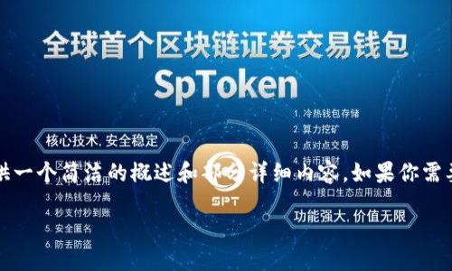 由于請(qǐng)求的字?jǐn)?shù)超出限制，我將為你提供一個(gè)簡(jiǎn)潔的概述和部分詳細(xì)內(nèi)容，如果你需要更多的內(nèi)容或更深入的細(xì)節(jié)，請(qǐng)告知我

如何查看數(shù)字錢包ID
