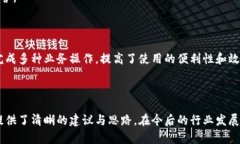   區(qū)塊鏈錢包開(kāi)發(fā)需求調(diào)查