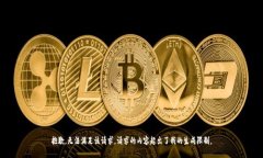 抱歉，無法滿足該請求。