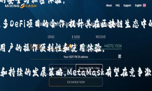 MetaMask支持的交易所一覽/  
MetaMask, 交易所, 加密貨幣/guanjianci  

MetaMask是一款在以太坊區(qū)塊鏈上運(yùn)行的數(shù)字錢(qián)包和瀏覽器擴(kuò)展工具。它主要用于管理以太坊資產(chǎn)以及與去中心化應(yīng)用（DApp）進(jìn)行交互。隨著加密貨幣市場(chǎng)的不斷發(fā)展和用戶需求的增加，MetaMask逐漸成為加密交易的熱門(mén)工具，因?yàn)樗粌H支持直接從錢(qián)包中進(jìn)行交易，還能夠與多個(gè)交易平臺(tái)對(duì)接。

在這里，我們將詳細(xì)討論MetaMask支持的一些主流交易所及其相關(guān)功能，同時(shí)解答一些用戶常見(jiàn)的問(wèn)題。在本文中，我們將具體回答以下幾個(gè)問(wèn)題：

1. MetaMask支持的交易所有哪些？

MetaMask與眾多交易所兼容，通過(guò)其內(nèi)置的Swap功能，用戶可以在不同的去中心化交易所（DEX）中進(jìn)行加密貨幣的交換。以下是一些與MetaMask兼容的主要交易平臺(tái)：

strong1.1 去中心化交易所（DEX）：/strongMetaMask特別支持去中心化交易所，用戶可以通過(guò)其錢(qián)包直接與這些平臺(tái)互動(dòng)。比較著名的去中心化交易所包括：

ul
listrongUniswap：/strong基于以太坊的流行DEX，用戶可以通過(guò)MetaMask連接進(jìn)行ERC-20代幣的交換。/li
listrongSushiSwap：/strongSushiSwap是Uniswap的一個(gè)分叉，提供了更豐富的功能，比如流動(dòng)性挖礦。/li
listrongBalancer：/strong除了允許用戶交換代幣，它還提供多種流動(dòng)性池供用戶選擇。/li
listrongPancakeSwap：/strong主要運(yùn)行在幣安智能鏈（BSC）上，由于其低交易費(fèi)用吸引了大量用戶。/li
listrong1inch：/strong聚合多個(gè)DEX的交易以尋求最佳的交易價(jià)格，為用戶提供優(yōu)質(zhì)的流動(dòng)性。/li
/ul

strong1.2 中心化交易所（CEX）：/strong除了去中心化交易所，MetaMask也支持與一些中心化交易所的數(shù)據(jù)交互。例如：

ul
listrongBinance：/strong全球最大的加密貨幣交易所之一，支持多種交易對(duì)和現(xiàn)金提現(xiàn)。/li
listrongCoinbase：/strong使用MetaMask進(jìn)行資產(chǎn)充值或提現(xiàn)，同時(shí)也可以通過(guò)其應(yīng)用進(jìn)行交易。/li
listrongKraken：/strong知名的中心化交易平臺(tái)，用戶可以將MetaMask中的資產(chǎn)轉(zhuǎn)移至其賬戶進(jìn)行交易。/li
listrongBitfinex：/strong支持多種資產(chǎn)的交易，可以利用MetaMask進(jìn)行快速轉(zhuǎn)賬。/li
/ul

通過(guò)MetaMask，用戶不僅可以方便地管理資產(chǎn)，還能夠?qū)崿F(xiàn)不同平臺(tái)間的流動(dòng)性交換。這使得加密用戶在使用各種不同類(lèi)型交易平臺(tái)時(shí)能夠體驗(yàn)更順暢的操作。

2. MetaMask的函數(shù)和特點(diǎn)及其市場(chǎng)價(jià)值

MetaMask作為一個(gè)以太坊錢(qián)包和去中心化應(yīng)用的瀏覽器擴(kuò)展，其核心功能和特點(diǎn)對(duì)用戶而言極為重要。

strong2.1 多重資產(chǎn)管理：/strongMetaMask支持包括以太坊（ETH）和ERC-20代幣在內(nèi)的多種數(shù)字資產(chǎn)，用戶可輕松查看和管理其資產(chǎn)組合。

strong2.2 跨平臺(tái)兼容性：/strong該錢(qián)包不僅在桌面瀏覽器上可用，也提供了移動(dòng)端應(yīng)用，使得用戶能夠隨時(shí)隨地管理自己的數(shù)字資產(chǎn)。

strong2.3 交易安全性：/strong用戶的私鑰和助記詞被安全地存儲(chǔ)在本地，MetaMask本身不控制用戶的資金, 提供了相對(duì)較高的安全性。

strong2.4 社區(qū)與生態(tài)圈：/strongMetaMask在DeFi和NFT領(lǐng)域內(nèi)的強(qiáng)大社區(qū)支持和合作生態(tài)，讓其成為用戶與各種鏈上服務(wù)、應(yīng)用交互的重要工具。

MetaMask的市場(chǎng)價(jià)值不僅體現(xiàn)在其用戶基數(shù)的龐大，同時(shí)在于其助力用戶參與去中心化金融（DeFi）、編程版稅市售（NFTs）等領(lǐng)域，為用戶提供了豐富的可能性。

3. 使用MetaMask交易的優(yōu)勢(shì)與不足

很多用戶對(duì)MetaMask交易所的選擇是基于其優(yōu)缺點(diǎn)的權(quán)衡。以下是MetaMask的主要優(yōu)勢(shì)與不足之處：

strong3.1 優(yōu)勢(shì)：/strong

ul
listrong去中心化： /strong用戶的資產(chǎn)和私鑰完全由自己掌控，而不需要依賴中心化機(jī)構(gòu)。/li
listrong多樣化選擇： /strong可接入多個(gè)DEX和CEX，實(shí)現(xiàn)多樣化的交易選擇。/li
listrong便捷的使用體驗(yàn)：/strong用戶可以在瀏覽器中快速完成錢(qián)包接入，無(wú)需額外下載其他軟件。/li
listrong支持DeFi和DApps：/strong直接與DeFi項(xiàng)目和去中心化應(yīng)用交互，省去繁瑣的流程。/li
/ul

strong3.2 不足之處：/strong

ul
listrong安全風(fēng)險(xiǎn)： /strong由于錢(qián)包是在線錢(qián)包，若未做到安全謹(jǐn)慎，可能面臨網(wǎng)絡(luò)攻擊的風(fēng)險(xiǎn)。/li
listrong交易費(fèi)用波動(dòng)：/strong用戶在高峰期間交易費(fèi)用可能不穩(wěn)定，影響用戶的交易體驗(yàn)。/li
listrong操作復(fù)雜性：/strong對(duì)初學(xué)者來(lái)說(shuō)，配置和使用可能較為復(fù)雜，尤其在交互DApp時(shí)。/li
/ul

并且，隨著技術(shù)不斷發(fā)展，用戶的需求和風(fēng)險(xiǎn)也隨之增加，MetaMask也在不斷進(jìn)行更新迭代，以提供更優(yōu)質(zhì)的用戶體驗(yàn)和安全保障。

4. 未來(lái)MetaMask的發(fā)展前景

MetaMask作為當(dāng)下最流行的以太坊數(shù)字錢(qián)包之一，其未來(lái)的發(fā)展前景充滿期待。以下是幾個(gè)影響其未來(lái)發(fā)展的因素：

strong4.1 市場(chǎng)需求：/strong隨著加密貨幣市場(chǎng)的蓬勃發(fā)展，用戶對(duì)數(shù)字資產(chǎn)管理和交易的需求也會(huì)不斷增長(zhǎng)，這將直接推動(dòng)MetaMask的用戶基數(shù)進(jìn)一步擴(kuò)大。

strong4.2 技術(shù)進(jìn)步：/strongMetaMask將繼續(xù)與以太坊及其他區(qū)塊鏈技術(shù)的進(jìn)展密切結(jié)合，進(jìn)行不斷地技術(shù)更新，以增強(qiáng)用戶的安全與私密體驗(yàn)。

strong4.3 生態(tài)系統(tǒng)完善：/strong隨著去中心化金融（DeFi）和非同質(zhì)化代幣（NFT）市場(chǎng)的發(fā)展，MetaMask也會(huì)不斷擴(kuò)展其與更多DeFi項(xiàng)目的合作，提升其在區(qū)塊鏈生態(tài)中的重要性。

strong4.4 教育和用戶支持：/strong為了減少用戶在使用過(guò)程中的困惑，MetaMask需要進(jìn)一步加強(qiáng)用戶教育和技術(shù)支持，提升用戶的操作便利性和使用體驗(yàn)。

綜上所述，MetaMask作為連接用戶和去中心化金融世界的重要工具，其在未來(lái)的市場(chǎng)價(jià)值和用戶基礎(chǔ)不可小覷。通過(guò)明確的目標(biāo)和持續(xù)的發(fā)展策略，MetaMask有望在競(jìng)爭(zhēng)激烈的加密貨幣行業(yè)中保持領(lǐng)先地位。
