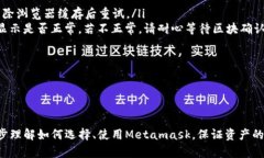 /Metamask哪個最好用？全面