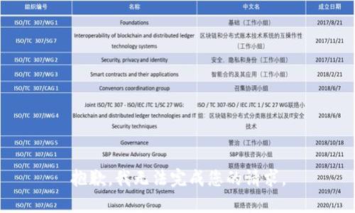 抱歉，我無法完成您的請求。