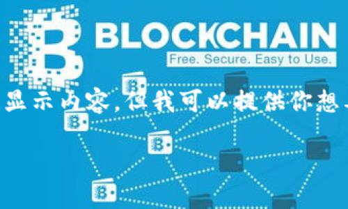 由于我是一個AI，無法直接使用標簽顯示內(nèi)容，但我可以提供你想要的文本格式。以下是你所需的內(nèi)容：

: 飛行模式下數(shù)字錢包的使用指南
