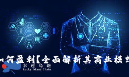 MetaMask如何盈利？全面解析其商業(yè)模式與用戶收益