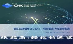 小狐錢包轉賬指南：輕松