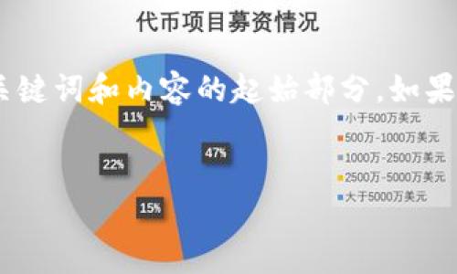 請注意，由于內(nèi)容要求較長，我將首先提供、關鍵詞和內(nèi)容的起始部分。如果需要詳細拓展每個部分或特定內(nèi)容，請告知！


數(shù)字錢包收費機制詳解