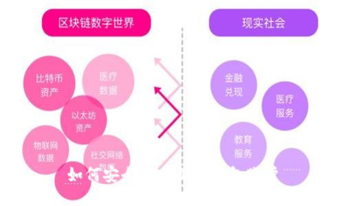 如何安全退出小狐錢(qián)包賬戶