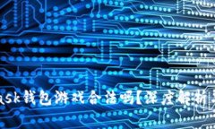 : MetaMask錢包游戲合法嗎？