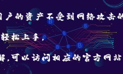 小狐錢包通常指的是一種數(shù)字錢包或移動支付應用，可能主要用于存儲、管理和進行加密貨幣交易。它可以讓用戶輕松地存儲和使用他們的數(shù)字貨幣，進行轉賬、兌換或消費。具體來說，小狐錢包的功能可能包括：

1. **加密貨幣存儲**：用戶可以將不同種類的加密貨幣（如比特幣、以太坊等）存入錢包中，同時保證資產安全。

2. **便捷的轉賬功能**：用戶可通過小狐錢包快速、便捷地將數(shù)字貨幣轉賬給其他用戶，支持各種交易模式。

3. **兌換服務**：小狐錢包可能提供不同加密貨幣之間的兌換，允許用戶在不同的數(shù)字貨幣之間轉換。

4. **安全性**：一個好的數(shù)字錢包會提供多重安全措施，比如雙重認證、冷存儲等，來保護用戶的資產不受到網絡攻擊的威脅。

5. **用戶友好的界面**：為了吸引更多用戶，應用通常會提供簡單易用的界面，讓用戶能夠輕松上手。

關于“小狐錢包”，具體內容可能會因其廣告、推出的功能等而有所不同。若您想要更深入了解，可以訪問相應的官方網站或用戶論壇。