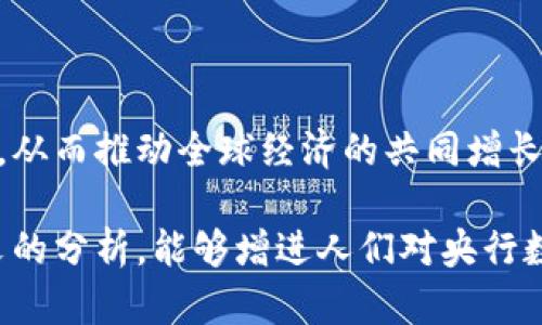biao ti央行數(shù)字大錢包：未來金融的新選擇/biao ti
數(shù)字貨幣, 央行, 數(shù)字錢包/guanjianci

隨著科技的迅速發(fā)展，金融行業(yè)也在不斷創(chuàng)新，數(shù)字貨幣逐漸成為全球經(jīng)濟(jì)的重要組成部分。央行數(shù)字貨幣（CBDC）作為一種新興的支付方式，以其高效、安全和便捷的特點(diǎn)，吸引了越來越多的關(guān)注。在這一背景下，央行數(shù)字大錢包作為數(shù)字貨幣的應(yīng)用工具，正逐步走入公眾視野。本文將深入探討央行數(shù)字錢包的設(shè)計(jì)、功能、潛在影響以及未來發(fā)展趨勢。

央行數(shù)字大錢包的定義及功能
央行數(shù)字大錢包，顧名思義，是由中央銀行發(fā)行并授權(quán)的一種數(shù)字錢包。它旨在為公眾提供一個(gè)安全、方便的數(shù)字貨幣存儲和支付工具。央行數(shù)字大錢包的基本功能包括：
ul
    li安全存儲：央行數(shù)字大錢包利用先進(jìn)的加密技術(shù)和區(qū)塊鏈技術(shù)，為用戶提供安全的貨幣存儲解決方案，保護(hù)用戶的數(shù)字資產(chǎn)。/li
    li便捷支付：用戶可以通過手機(jī)應(yīng)用或者其他終端設(shè)備，輕松完成線上和線下的支付，提升支付的效率和便捷性。/li
    li跨境轉(zhuǎn)賬：央行數(shù)字大錢包能夠?qū)崿F(xiàn)快速低成本的跨境支付，提高國際貿(mào)易的效率。/li
    li交易透明：基于區(qū)塊鏈技術(shù)，所有交易記錄實(shí)現(xiàn)透明化，便于追溯，增強(qiáng)了用戶的信任感。/li
/ul

央行數(shù)字大錢包的優(yōu)勢
央行數(shù)字大錢包與傳統(tǒng)支付方式相比，具有多重優(yōu)勢：
ul
    li降低運(yùn)營成本：央行數(shù)字錢包通過數(shù)字化的運(yùn)營模式，可以降低銀行和消費(fèi)者的交易成本。同時(shí)，去中心化的技術(shù)手段也使得整個(gè)支付過程更加高效。/li
    li提升金融包容性：央行數(shù)字大錢包可以幫助那些未能享受傳統(tǒng)金融服務(wù)的人群，例如偏遠(yuǎn)地區(qū)的居民，提供直接的貨幣存儲和支付服務(wù)。/li
    li防范金融風(fēng)險(xiǎn)：央行數(shù)字錢包提供的透明交易記錄，能夠在一定程度上防范洗錢等違法行為，促進(jìn)金融市場的穩(wěn)定和安全。/li
/ul

央行數(shù)字錢包的市場前景
隨著各國央行對數(shù)字貨幣的重視，央行數(shù)字錢包的市場前景值得期待。許多國家已經(jīng)啟動(dòng)了數(shù)字貨幣的研究與試點(diǎn)項(xiàng)目。例如，中國的數(shù)字人民幣項(xiàng)目、瑞典的電子克朗等，都是數(shù)字大錢包概念的具體實(shí)踐。這些項(xiàng)目的推進(jìn)，不僅推動(dòng)了各國央行在數(shù)字貨幣領(lǐng)域的經(jīng)驗(yàn)分享和合作，也為最終實(shí)現(xiàn)全球數(shù)字貨幣的普及提供了基礎(chǔ)。

潛在的挑戰(zhàn)與問題
盡管央行數(shù)字大錢包展現(xiàn)出大量的潛力，但也面臨一系列挑戰(zhàn)：技術(shù)安全、隱私保護(hù)、用戶接受度以及監(jiān)管政策等都需進(jìn)一步研究和解決。

相關(guān)問題探討

1. 央行數(shù)字大錢包如何保障用戶的安全與隱私？
央行數(shù)字大錢包在用戶安全和隱私方面的保障措施是其成功的關(guān)鍵。首先，央行數(shù)字錢包采用了先進(jìn)的加密技術(shù)，對用戶的數(shù)據(jù)和資產(chǎn)進(jìn)行安全保護(hù)。其次，用戶的生物特征識別（如指紋或面部識別）也被用于身份驗(yàn)證，增加了安全層級。此外，央行數(shù)字錢包通常會(huì)提供雙重身份驗(yàn)證和動(dòng)態(tài)密碼等多重保護(hù)機(jī)制，防止 fraud 和數(shù)據(jù)泄露。

在隱私保護(hù)方面，央行數(shù)字大錢包可以實(shí)現(xiàn)一定程度的匿名性。盡管每筆交易都在區(qū)塊鏈上公開記錄，但并不會(huì)直接顯示用戶身份信息，從而保護(hù)用戶的隱私。央行對于交易數(shù)據(jù)的管理也相對嚴(yán)格，確保只有合規(guī)的監(jiān)管機(jī)構(gòu)可以獲取用戶的交易數(shù)據(jù)。此外，央行還需要在用戶的權(quán)益和金融監(jiān)管之間找到一個(gè)平衡點(diǎn)，既要保護(hù)用戶的隱私，又要防范洗錢、逃稅等非法活動(dòng)。

2. 如何促進(jìn)央行數(shù)字錢包的普及與接受度？
央行數(shù)字錢包的普及取決于多因素的共同作用。首先，技術(shù)的易用性至關(guān)重要。央行應(yīng)該通過用戶友好的界面、簡單的操作流程降低用戶的學(xué)習(xí)成本，讓普通消費(fèi)者也能輕松使用數(shù)字錢包。其次，應(yīng)該有多種用途，提升消費(fèi)者對其使用的需求，比如用于支付、轉(zhuǎn)賬、投資等。

另一方面，央行需要增加公眾對數(shù)字貨幣的認(rèn)知和信任。在這方面，可以通過普及教育、宣傳活動(dòng)等增強(qiáng)公眾的理解與接受度。同時(shí)，央行應(yīng)與科技公司、金融機(jī)構(gòu)等合作，推動(dòng)產(chǎn)品和服務(wù)的發(fā)展，提高數(shù)字錢包的競爭力。

3. 央行數(shù)字大錢包如何影響傳統(tǒng)金融體系？
央行數(shù)字大錢包的普及勢必將對傳統(tǒng)金融體系產(chǎn)生深遠(yuǎn)影響。首先，它可能會(huì)挑戰(zhàn)傳統(tǒng)銀行的地位。消費(fèi)者將直接通過數(shù)字錢包進(jìn)行交易，逐漸減少對傳統(tǒng)銀行的依賴，因此銀行需創(chuàng)新服務(wù)以吸引客戶。

其次，央行數(shù)字錢包可能促使金融服務(wù)的競爭更加白熱化。中國的數(shù)字人民幣和其他國家的CBDC將為消費(fèi)者提供更多選擇，促使傳統(tǒng)金融機(jī)構(gòu)更快地貸出或提供更好的產(chǎn)品和服務(wù)。同時(shí)，央行的數(shù)字錢包模式也可以成為其他機(jī)構(gòu)提供數(shù)字金融服務(wù)的參考。

4. 央行數(shù)字大錢包在全球經(jīng)濟(jì)中的角色
央行數(shù)字大錢包不僅是一個(gè)國家金融體系的一部分，它在全球經(jīng)濟(jì)中的作用日益突出。首先，數(shù)字貨幣可以有效促進(jìn)國際貿(mào)易和跨境支付的便利化。由于使用數(shù)字錢包可以減少匯率損失、降低交易時(shí)間，增強(qiáng)了跨境交易的效率。

其次，央行數(shù)字錢包有助于提升全球金融的透明度，有助于減少貪污腐敗、洗錢等犯罪行為，將不法資金的成本提高，從而促進(jìn)國際經(jīng)濟(jì)的健康發(fā)展。

最后，央行數(shù)字大錢包的推廣意味著各國需要在技術(shù)標(biāo)準(zhǔn)、法規(guī)監(jiān)管等方面進(jìn)行國際合作，共同打造良好的全球數(shù)字貨幣生態(tài)。這將促使各國央行之間的溝通及經(jīng)驗(yàn)分享，從而推動(dòng)全球經(jīng)濟(jì)的共同增長。

綜上所述，央行數(shù)字大錢包作為金融科技的一項(xiàng)重要?jiǎng)?chuàng)新，正在逐步改變傳統(tǒng)金融格局。面對未來的挑戰(zhàn)，正確的政策和措施將是數(shù)字貨幣普及的重要保障。希望通過本文的分析，能夠增進(jìn)人們對央行數(shù)字大錢包及其潛在影響的理解。