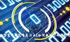 數(shù)字貨幣錢包號是什么？