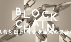 小狐錢包圖片：可愛(ài)卡通
