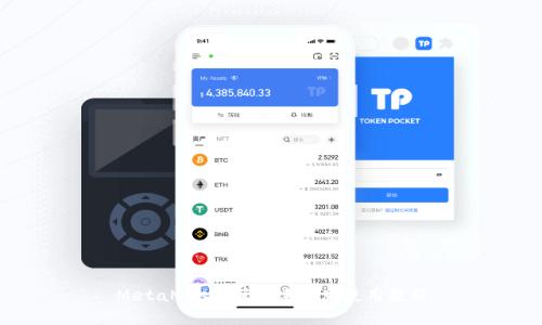 MetaMask 蘋(píng)果手機(jī)版使用教程