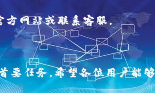 :chiaotiTP錢包助記詞在小狐導(dǎo)入教程/chiaoti

關(guān)鍵詞:TP錢包, 助記詞, 小狐錢包/guanjianci

在現(xiàn)代數(shù)字貨幣的世界里，錢包的安全性和便捷性至關(guān)重要。TP錢包作為一款輔助用戶管理多種數(shù)字資產(chǎn)的工具，因其獨(dú)特的設(shè)計(jì)和易用性而受到用戶熱愛。而小狐錢包則位于這個(gè)生態(tài)系統(tǒng)的另一個(gè)重要位置。將TP錢包中的助記詞有效導(dǎo)入小狐錢包，不僅可以幫助用戶更好地管理資產(chǎn)，也為數(shù)字貨幣的使用增添了一層安全保障。本篇文章將帶你詳細(xì)探討如何在小狐錢包中導(dǎo)入TP錢包的助記詞，并解答相關(guān)的常見問題，一步步引領(lǐng)用戶進(jìn)行成功的操作。

什么是TP錢包助記詞？

助記詞是用戶生成和恢復(fù)錢包的關(guān)鍵要素，通常是一串由隨機(jī)生成的單詞構(gòu)成的序列。TP錢包中的助記詞遵循BIP39標(biāo)準(zhǔn)，幫助用戶在丟失設(shè)備或更換錢包軟件時(shí)，快速恢復(fù)資產(chǎn)。助記詞的安全性取決于其保管狀態(tài)，任何人若知道你的助記詞，就能夠訪問和管理你的錢包。

TP錢包助記詞一般由12個(gè)或24個(gè)單詞組成。一旦用戶創(chuàng)建了錢包并生成助記詞，就需要妥善保存這些單詞。尤其在進(jìn)行資產(chǎn)導(dǎo)入和轉(zhuǎn)移時(shí)，助記詞就顯得尤為重要。如果用戶想要將其資產(chǎn)轉(zhuǎn)移到小狐錢包中，助記詞的導(dǎo)入過程同樣至關(guān)重要。

如何在小狐錢包中導(dǎo)入TP錢包助記詞？

在小狐錢包中導(dǎo)入TP錢包的助記詞相對簡單。以下是詳細(xì)步驟：

ol
li下載和安裝小狐錢包。如果你尚未安裝，請前往官方網(wǎng)站或應(yīng)用商店下載小狐錢包，確保下載官方版本以保證安全性。/li
li打開小狐錢包，選擇“導(dǎo)入錢包”選項(xiàng)。在主界面，你可以找到這個(gè)選項(xiàng)。/li
li選擇“助記詞導(dǎo)入”。在導(dǎo)入方式中，會(huì)有不同選項(xiàng)，確認(rèn)選擇“助記詞”導(dǎo)入。/li
li輸入助記詞。在導(dǎo)入頁面，會(huì)有文本框供你輸入TP錢包的助記詞。在此確保輸入的順序和拼寫都完全正確。/li
li設(shè)置新錢包密碼。為了增加安全性，小狐錢包會(huì)要求你設(shè)置一個(gè)新的密碼，該密碼將保護(hù)你通過助記詞導(dǎo)入的新錢包。/li
li完成導(dǎo)入。確認(rèn)無誤后，點(diǎn)擊“導(dǎo)入”按鈕，你的TP錢包資產(chǎn)將出現(xiàn)在小狐錢包中。/li
/ol

完成上述步驟后，用戶就成功在小狐錢包中導(dǎo)入了TP錢包助記詞，可以方便地管理和交易數(shù)字資產(chǎn)。同時(shí)，保持助記詞以及密碼的安全性至關(guān)重要。

為什么選擇在小狐錢包導(dǎo)入TP錢包助記詞？

用戶選擇在小狐錢包中導(dǎo)入TP錢包助記詞，主要可以歸納為以下幾條理由：

h41.安全性/h4
小狐錢包以其高水平的安全性著稱，采用了多重加密和身份驗(yàn)證技術(shù)，有效保護(hù)用戶資產(chǎn)。在數(shù)字貨幣交易頻繁的當(dāng)下，安全問題是用戶最關(guān)注的，TP錢包轉(zhuǎn)移到小狐錢包無疑能夠提升資產(chǎn)保護(hù)層。

h42.使用體驗(yàn)/h4
小狐錢包提供用戶友好的接口和操作流程，簡潔的設(shè)計(jì)使用戶可以快速上手。無論是新手還是老手用戶，都能輕易找到自己想要的功能。

h43.社區(qū)和支持/h4
小狐錢包有強(qiáng)大的用戶社區(qū)和技術(shù)支持，方便用戶在遇到問題時(shí)及時(shí)獲得幫助。這一點(diǎn)在數(shù)字資產(chǎn)管理中特別重要，因?yàn)閱栴}解決的及時(shí)性可能直接影響到資產(chǎn)的安全性。

h44.多資產(chǎn)管理功能/h4
小狐錢包支持多種數(shù)字資產(chǎn)的管理及交易，對用戶來說是一種便捷的選擇。用戶能夠集中管理不同幣種，享受更多的交易選擇和靈活性。

TP錢包和小狐錢包的優(yōu)勢與劣勢對比

選擇不同的錢包，用戶通常還需要考慮各自的優(yōu)勢和劣勢。以下是TP錢包和小狐錢包的對比：

h4TP錢包的優(yōu)勢/h4
ul
li流行性：TP錢包因其良好的用戶口碑和功能齊全而備受歡迎，擁有眾多用戶。/li
li多幣種支持：TP錢包支持多種數(shù)字貨幣，讓用戶可以不必去使用多種不同的錢包。/li
li去中心化：TP錢包是去中心化的，用戶對自己的資產(chǎn)擁有完全控制權(quán)。這對于追求隱私和安全的用戶尤為重要。/li
/ul

h4TP錢包的劣勢/h4
ul
li用戶接口：部分用戶認(rèn)為TP錢包的用戶界面較為復(fù)雜，新手用戶上手可能需要時(shí)間。/li
li技術(shù)支持：相對小狐，TP錢包的技術(shù)支持或社區(qū)互動(dòng)比較少，用戶在遇到問題時(shí)可能會(huì)感到孤立。/li
/ul

h4小狐錢包的優(yōu)勢/h4
ul
li使用體驗(yàn)：小狐錢包以用戶友好著稱，適合絕大多數(shù)用戶，包括新手。/li
li強(qiáng)大的技術(shù)支持：用戶在使用過程中可以輕松找到幫助，降低了用戶的學(xué)習(xí)成本。/li
li社區(qū)互動(dòng)：小狐錢包活躍的用戶社交氛圍，用戶可以及時(shí)獲取有關(guān)數(shù)字資產(chǎn)的最新動(dòng)態(tài)。/li
/ul

h4小狐錢包的劣勢/h4
ul
li去中心化：與TP錢包不同，小狐在某種程度上不完全去中心化，用戶對資金的控制相對較少。/li
li安全性關(guān)注：雖然小狐錢包的安全性得到了普遍認(rèn)可，但在數(shù)字資產(chǎn)領(lǐng)域任何漏洞都可能引發(fā)用戶的擔(dān)憂。/li
/ul

導(dǎo)入助記詞時(shí)的常見問題

在導(dǎo)入TP錢包助記詞到小狐錢包時(shí)，用戶可能會(huì)碰到多個(gè)問題，以下是針對常見問題的分析和解決方案：

h41. 助記詞不正確怎么辦？/h4
輸入助記詞時(shí)，用戶可能會(huì)因?yàn)槠磳戝e(cuò)誤或者順序填寫不對而導(dǎo)致導(dǎo)入失敗。建議用戶在輸入之前先在紙上或者其它設(shè)備中準(zhǔn)備好助記詞，避免由于記憶模糊而導(dǎo)致的問題。務(wù)必注意，在助記詞中，有的單詞是容易混淆的，比如“one”和“won”，要小心區(qū)分。發(fā)現(xiàn)問題后，用戶應(yīng)重新檢查輸入的每一個(gè)單詞，確保順序和拼寫的確切無誤。

h42. 怎樣保存助記詞？/h4
助記詞是錢包的核心，保存助記詞的方法有很多，比如可以使用密碼管理器、寫在紙上并保存到安全的地方、或是使用硬件錢包等方式。在存儲(chǔ)時(shí)，務(wù)必選擇可靠的物理或數(shù)字存儲(chǔ)解決方案，確保只有你或你信任的人能夠看到。

h43. 導(dǎo)入后資產(chǎn)未顯示怎么辦？/h4
用戶在成功導(dǎo)入助記詞后，仍有可能出現(xiàn)資產(chǎn)未顯示的情況。此時(shí)，建議用戶檢查網(wǎng)絡(luò)連接是否良好，或者嘗試刷新錢包界面。有時(shí)錢包可能需要額外時(shí)間來同步資產(chǎn)數(shù)據(jù)。如果經(jīng)過多次嘗試后仍未顯示，建議聯(lián)系小狐錢包的客服，尋求技術(shù)支持。

h44. 是否可以在小狐錢包中管理TP錢包的所有資產(chǎn)？/h4
小狐錢包支持大多數(shù)主流數(shù)字貨幣，因此一般情況下可以管理TP錢包中的主要資產(chǎn)。如果TP錢包中存在特定的小眾幣種，可能需要查證小狐錢包是否支持這些幣種。欲了解支持幣種的最新情況，用戶可以訪問小狐官方網(wǎng)站或聯(lián)系客服。

總結(jié)

通過以上內(nèi)容，我們了解到TP錢包的助記詞導(dǎo)入小狐錢包的整個(gè)流程和注意事項(xiàng)。只要按照講解的步驟操作，加上對安全存儲(chǔ)的重視，就能有效管理自己的數(shù)字資產(chǎn)。無論交易頻率如何，資產(chǎn)安全始終是每位用戶的首要任務(wù)。希望各位用戶能夠在數(shù)字貨幣的使用中更加得心應(yīng)手，無論是TP錢包、還是小狐錢包，祝你們的數(shù)字資產(chǎn)保值增值！