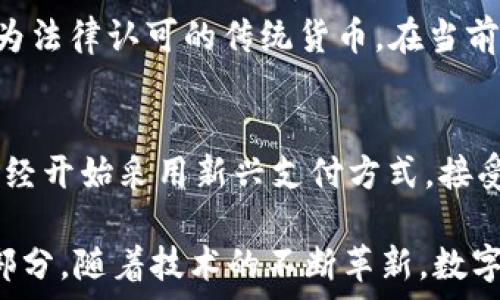    
  
農(nóng)行數(shù)字貨幣錢包功能全面解析  

  
數(shù)字貨幣, 農(nóng)行錢包, 數(shù)字人民幣  
/guanjianci  

在當(dāng)今數(shù)字化時(shí)代，數(shù)字貨幣已經(jīng)成為了全球金融體系中不可或缺的一部分。中國農(nóng)業(yè)銀行（農(nóng)行）作為中國四大銀行之一，積極投身于數(shù)字貨幣的推廣和應(yīng)用。農(nóng)行數(shù)字貨幣錢包是用戶管理和使用數(shù)字人民幣的重要工具，其功能和特點(diǎn)受到了廣泛關(guān)注。本篇文章將詳細(xì)解析農(nóng)行數(shù)字貨幣錢包的各項(xiàng)功能，并回答一些用戶可能關(guān)心的重要問題。  

一、農(nóng)行數(shù)字貨幣錢包的基本功能  
農(nóng)行數(shù)字貨幣錢包是一種數(shù)字形式的電子錢包，它允許用戶方便地進(jìn)行數(shù)字人民幣的存儲(chǔ)、支付和轉(zhuǎn)賬等操作。用戶只需在手機(jī)上安裝相應(yīng)的應(yīng)用程序，即可創(chuàng)建一個(gè)個(gè)人數(shù)字貨幣錢包。以下是農(nóng)行數(shù)字貨幣錢包的一些主要功能：  

1. **存儲(chǔ)數(shù)字人民幣**：用戶可以將數(shù)字人民幣存儲(chǔ)在錢包中，支持在線查看余額和交易記錄。這種數(shù)字資產(chǎn)的存儲(chǔ)方式更安全，也更便于管理。  

2. **轉(zhuǎn)賬支付功能**：通過農(nóng)行數(shù)字貨幣錢包，用戶可以進(jìn)行點(diǎn)對點(diǎn)的轉(zhuǎn)賬，支付生活中各類費(fèi)用，比如水電費(fèi)、交通費(fèi)、購物等。支付過程快速便捷，幾乎沒有手續(xù)費(fèi)。  

3. **掃碼支付**：用戶在商家那里消費(fèi)時(shí)，可以使用錢包的掃碼功能。這種形式的支付方式同樣簡單，用戶只需對著二維碼掃一掃，就能完成支付。  

4. **安全保障**：農(nóng)行數(shù)字貨幣錢包提供多重身份驗(yàn)證機(jī)制，包括指紋識(shí)別、面部識(shí)別和密碼保護(hù)，確保用戶的財(cái)產(chǎn)安全。  

5. **跨平臺(tái)支持**：數(shù)字貨幣錢包不僅限于手機(jī)端使用，用戶還可以在其他智能設(shè)備上訪問，如平板電腦和智能手表，這為用戶提供了更大的靈活性。  

二、農(nóng)行數(shù)字貨幣錢包的使用流程  
使用農(nóng)行數(shù)字貨幣錢包的流程非常簡單。用戶只需幾步即可完成所有操作：  

1. **下載并安裝應(yīng)用**：用戶首先需要在應(yīng)用商店下載農(nóng)行數(shù)字貨幣錢包的應(yīng)用程序。安裝完成后，打開應(yīng)用并進(jìn)行賬戶注冊。  

2. **進(jìn)行賬戶實(shí)名認(rèn)證**：為了滿足國家對金融賬戶的監(jiān)管要求，用戶需要完成實(shí)名認(rèn)證。通常需要提供身份證件和手機(jī)號(hào)。  

3. **充值數(shù)字人民幣**：用戶可以通過銀行賬戶、手機(jī)支付等多種方式給數(shù)字貨幣錢包充值。充值后，用戶可以在錢包中查看余額。  

4. **進(jìn)行消費(fèi)或轉(zhuǎn)賬**：設(shè)置完成后，用戶可以進(jìn)行各種支付或轉(zhuǎn)賬操作。同時(shí)可以查看交易歷史，確保每次操作的安全和準(zhǔn)確。  

三、農(nóng)行數(shù)字貨幣錢包的市場前景  
自數(shù)字人民幣試點(diǎn)推出以來，市場對數(shù)字貨幣的接受度逐漸提高。農(nóng)行數(shù)字貨幣錢包作為重要的工具，預(yù)計(jì)在未來幾年將迎來更廣泛的應(yīng)用。  

1. **國家政策支持**：中國政府對數(shù)字貨幣持積極態(tài)度，推動(dòng)數(shù)字人民幣的普及。農(nóng)行動(dòng)作為國家金融體系的重要一員，將在其中發(fā)揮重要作用。  

2. **消費(fèi)習(xí)慣改變**：隨著人們對數(shù)字支付方式的逐漸接受，傳統(tǒng)現(xiàn)金交易方式將被逐步取代。農(nóng)行數(shù)字貨幣錢包的流行將吸引更多用戶的關(guān)注。  

3. **金融科技進(jìn)步**：隨著科技的進(jìn)步，數(shù)字錢包的功能也將不斷豐富，用戶體驗(yàn)將不斷提升。農(nóng)行數(shù)字貨幣錢包將不斷其功能，以滿足用戶需求。  

四、如何保障農(nóng)行數(shù)字貨幣錢包的安全  
在數(shù)字時(shí)代，用戶的財(cái)產(chǎn)安全始終是一個(gè)重要問題。農(nóng)行數(shù)字貨幣錢包應(yīng)用了多種安全措施，以保護(hù)用戶的資金安全。  

1. **信息加密技術(shù)**：農(nóng)行數(shù)字貨幣錢包使用了先進(jìn)的信息加密技術(shù)，確保用戶的數(shù)據(jù)在傳輸和存儲(chǔ)過程中不被非法訪問。  

2. **多重身份驗(yàn)證**：用戶在登錄時(shí)需要通過多個(gè)驗(yàn)證步驟，包括密碼、短信驗(yàn)證碼或者生物特征（如指紋、面部識(shí)別等）進(jìn)行身份驗(yàn)證。  

3. **實(shí)時(shí)交易監(jiān)控**：農(nóng)行不斷對系統(tǒng)進(jìn)行監(jiān)控，實(shí)時(shí)檢測可疑交易。一旦發(fā)現(xiàn)異常活動(dòng)，會(huì)立即采取措施，確保用戶的賬戶安全。  

五、常見問題解答  
在使用農(nóng)行數(shù)字貨幣錢包時(shí)，用戶可能會(huì)有一些疑問，以下是對一些常見問題的詳細(xì)解答：  

問題1：如果遺失手機(jī)怎么辦？  
許多用戶可能會(huì)擔(dān)心丟失手機(jī)后，數(shù)字貨幣錢包的安全性。首先，農(nóng)行數(shù)字貨幣錢包對于手機(jī)丟失的情況已做好準(zhǔn)備：在手機(jī)中安裝應(yīng)用時(shí)，用戶必須設(shè)置密碼或采用生物識(shí)別技術(shù)。用戶如果發(fā)現(xiàn)手機(jī)丟失，應(yīng)該立即撥打客服熱線，申請凍結(jié)賬戶，避免資金損失。同時(shí)，用戶還可以通過其他設(shè)備登錄到錢包賬戶中，進(jìn)行密碼修改和賬戶監(jiān)控。  

問題2：農(nóng)行數(shù)字貨幣錢包支持哪些銀行賬戶？  
農(nóng)行數(shù)字貨幣錢包與多家銀行的賬戶進(jìn)行綁定，用戶可以使用移通銀行、工商銀行、建設(shè)銀行等多家銀行的賬戶進(jìn)行充值和提現(xiàn)。這為用戶提供了更大的便利，使得用戶可以根據(jù)自己的需求和習(xí)慣，選擇最適合的銀行賬戶。信息的互通與對接，使得用戶將來使用數(shù)字貨幣錢包時(shí)，可以享受無縫連接的服務(wù)體驗(yàn)。  

問題3：農(nóng)行數(shù)字貨幣和傳統(tǒng)貨幣的兌換率是怎樣的？  
農(nóng)行數(shù)字貨幣和傳統(tǒng)人民幣一比一等值，所以用戶在進(jìn)行數(shù)字貨幣和傳統(tǒng)貨幣的兌換時(shí)是沒有損耗的。用戶兌換時(shí)會(huì)直接將原有的人民幣轉(zhuǎn)入數(shù)字錢包中，或?qū)?shù)字貨幣提現(xiàn)為法律認(rèn)可的傳統(tǒng)貨幣。在當(dāng)前的階段，數(shù)字人民幣主要用于國內(nèi)消費(fèi)，系統(tǒng)會(huì)不定期進(jìn)行相關(guān)的政策調(diào)整保障用戶的權(quán)益。如果交換過程中有特殊情況，農(nóng)行會(huì)在官方渠道發(fā)布相關(guān)信息，用戶可隨時(shí)關(guān)注。  

問題4：農(nóng)行數(shù)字貨幣錢包可以用于哪些消費(fèi)場景？  
農(nóng)行數(shù)字貨幣錢包支持多種消費(fèi)場景，包括但不限于：街邊商鋪、超市、餐廳、線上購物、公共交通等。用戶可以通過掃碼支付或者直接在商家終端進(jìn)行操作，完成支付。有些商家已經(jīng)開始采用新興支付方式，接受數(shù)字人民幣作為主要支付手段，普遍對農(nóng)行數(shù)字貨幣錢包持積極態(tài)度。相信在不久的將來，數(shù)字人民幣的應(yīng)用場景會(huì)更加廣泛，用戶的生活也將受益于數(shù)字經(jīng)濟(jì)的快速發(fā)展。  

總結(jié)來說，農(nóng)行數(shù)字貨幣錢包作為數(shù)字人民幣的重要載體，正在改變著用戶的支付習(xí)慣和生活方式。未來，這一錢包將迎來更大的發(fā)展，成為更多用戶日常生活中不可缺少的一部分。隨著技術(shù)的不斷革新，數(shù)字貨幣將打破傳統(tǒng)金融的限制，將更多方便快捷的服務(wù)帶給用戶。