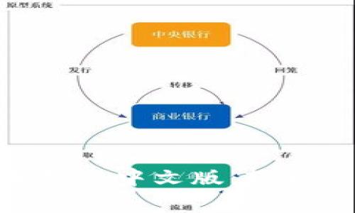 MetaMask安卓手機版中文版：輕松管理你的數(shù)字資產(chǎn)
