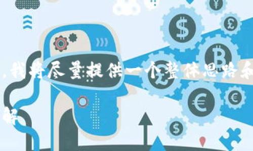 由于請求的內(nèi)容較為復(fù)雜，我將盡量提供一個整體思路和框架，供您進(jìn)行詳細(xì)填充。

小狐錢包代幣空投活動詳解