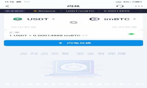 為什么數(shù)字貨幣錢包是投資者的必備工具？