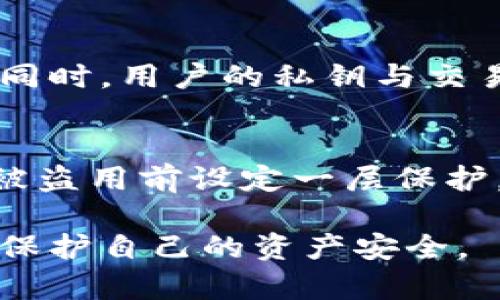 baioti深入解析加密錢(qián)包密鑰的安全性與管理/baioti
加密錢(qián)包, 密鑰管理, 安全性/guanjianci

隨著數(shù)字貨幣的快速發(fā)展，加密錢(qián)包作為存儲(chǔ)和管理加密資產(chǎn)的重要工具，逐漸成為人們關(guān)注的焦點(diǎn)。加密錢(qián)包的安全性直接關(guān)系到用戶(hù)資產(chǎn)的安全，而其中的密鑰則是錢(qián)包安全的核心。本文將詳細(xì)探討加密錢(qián)包密鑰的安全性、管理方法及其重要性，并闡明用戶(hù)在使用加密錢(qián)包時(shí)應(yīng)注意的事項(xiàng)。

什么是加密錢(qián)包和其密鑰？
加密錢(qián)包是一種存儲(chǔ)和管理加密貨幣（如比特幣、以太坊等）的工具。它可以是軟件形式的應(yīng)用程序，也可以是硬件設(shè)備，甚至是紙質(zhì)錢(qián)包。加密錢(qián)包的主要功能是生成、存儲(chǔ)和管理私鑰和公鑰。

在加密錢(qián)包中，密鑰分為兩類(lèi)：公鑰和私鑰。公鑰類(lèi)似于銀行賬號(hào)，可以公開(kāi)分享，用于接收資金；而私鑰是一串復(fù)雜的數(shù)字，它是錢(qián)包的保護(hù)密碼，只有持有者知曉，私鑰的安全性直接關(guān)系到加密資產(chǎn)的安全。

加密錢(qián)包密鑰的重要性
私鑰的安全性是加密錢(qián)包最重要的部分。如果私鑰被他人獲取，便會(huì)導(dǎo)致資產(chǎn)的丟失。因此，用戶(hù)在使用加密錢(qián)包時(shí)，必須充分意識(shí)到私鑰的重要性。這不僅涉及到技術(shù)層面的安全，還關(guān)系到用戶(hù)的資產(chǎn)管理策略。

失去私鑰相當(dāng)于失去錢(qián)包，用戶(hù)將無(wú)法訪問(wèn)其加密資產(chǎn)。因此，維護(hù)私鑰的安全對(duì)于每位加密資產(chǎn)投資者來(lái)說(shuō)，都具有至關(guān)重要的意義。

加密錢(qián)包密鑰的安全管理
在加密錢(qián)包的日常使用中，密鑰管理是一項(xiàng)非常重要的任務(wù)。這里有幾種推薦的密鑰管理方式：

ul
    listrong硬件錢(qián)包：/strong硬件錢(qián)包是將私鑰存儲(chǔ)在獨(dú)立的硬件設(shè)備中，能夠有效防止網(wǎng)絡(luò)攻擊。比起軟件錢(qián)包，硬件錢(qián)包被認(rèn)為更安全，因?yàn)樗鼈儾粫?huì)直接連接到互聯(lián)網(wǎng)。/li
    listrong紙質(zhì)錢(qián)包：/strong紙質(zhì)錢(qián)包是將私鑰和公鑰打印在紙上，可以完全離線(xiàn)存儲(chǔ)。但需要注意的是，紙質(zhì)錢(qián)包易于物理?yè)p壞、丟失，必須妥善保管。/li
    listrong多重簽名錢(qián)包：/strong這種錢(qián)包要求多個(gè)私鑰才能完成交易，在一定程度上能提高安全性。適合需要共同管理資產(chǎn)的用戶(hù)或團(tuán)體。/li
    listrong備份策略：/strong定期備份私鑰及錢(qián)包信息，包括將其存儲(chǔ)在不同的安全設(shè)備上，以防止因硬件損壞等因素丟失。/li
/ul

常見(jiàn)的加密錢(qián)包安全問(wèn)題
用戶(hù)在使用加密錢(qián)包時(shí)會(huì)面臨各種安全問(wèn)題，包括網(wǎng)絡(luò)攻擊、木馬病毒、釣魚(yú)攻擊等。以下是幾個(gè)常見(jiàn)的安全問(wèn)題：

ul
    listrong網(wǎng)絡(luò)攻擊：/strong如果使用在線(xiàn)錢(qián)包，黑客可能會(huì)通過(guò)網(wǎng)絡(luò)攻擊竊取用戶(hù)的私鑰。這種情況下，選擇安全性更高的錢(qián)包提供商或切換到更安全的硬件錢(qián)包會(huì)是較好的選擇。/li
    listrong木馬病毒：/strong用戶(hù)的電腦或手機(jī)如果感染木馬病毒，可能會(huì)導(dǎo)致私鑰被竊取。保持軟件更新、使用殺毒軟件可以最大限度地降低這種風(fēng)險(xiǎn)。/li
    listrong釣魚(yú)攻擊：/strong用戶(hù)在輸入私鑰或錢(qián)包信息時(shí)，可能會(huì)遇到假冒網(wǎng)站。在訪問(wèn)錢(qián)包網(wǎng)站時(shí)，務(wù)必仔細(xì)檢查網(wǎng)址的真實(shí)性。/li
/ul

如何避免加密錢(qián)包密鑰泄露
為避免私鑰泄露，用戶(hù)可以采取以下措施：

ul
    listrong定期修改密碼：/strong及時(shí)更改錢(qián)包密碼，并確保使用強(qiáng)密碼，避免使用容易被猜測(cè)的單詞或數(shù)字。/li
    listrong啟用雙重認(rèn)證：/strong許多錢(qián)包提供雙因素認(rèn)證，增加了賬戶(hù)的安全性，即使密碼被泄露，也能增加訪問(wèn)賬戶(hù)的難度。/li
    listrong警惕社會(huì)工程學(xué)攻擊：/strong用戶(hù)應(yīng)提高警惕，避免將與錢(qián)包相關(guān)的信息泄露給陌生人或可疑聯(lián)系人。/li
/ul

總結(jié)
加密錢(qián)包的私鑰是保護(hù)用戶(hù)加密資產(chǎn)的核心。用戶(hù)在管理自己的錢(qián)包時(shí)，必須對(duì)私鑰的安全性給予高度重視。通過(guò)采用多方平臺(tái)和不同的安全策略，用戶(hù)可以顯著降低資產(chǎn)被盜的風(fēng)險(xiǎn)。同時(shí)，在使用加密錢(qián)包的過(guò)程中，了解常見(jiàn)的安全問(wèn)題及預(yù)防措施，將有助于用戶(hù)更安全地管理自己的數(shù)字資產(chǎn)。

相關(guān)問(wèn)題

1. 加密錢(qián)包密鑰丟失如何恢復(fù)？
如果您遺失了加密錢(qián)包的私鑰，一般情況下，恢復(fù)是極其困難的。加密貨幣的設(shè)計(jì)就是為了確保用戶(hù)對(duì)錢(qián)包的完全控制，私鑰一旦丟失，意味著您將無(wú)法再訪問(wèn)與之關(guān)聯(lián)的加密資產(chǎn)。此時(shí)，您可以嘗試以下幾個(gè)步驟：首先，如果您在創(chuàng)建錢(qián)包時(shí)曾備份過(guò)助記詞或恢復(fù)短語(yǔ)，可以使用它們來(lái)恢復(fù)錢(qián)包。其次，查看您是否在使用任何與錢(qián)包相關(guān)的第三方服務(wù)，如交易所或其他錢(qián)包，用它們的恢復(fù)選項(xiàng)嘗試找回資產(chǎn)。最后，定期的備份和記錄是非常重要的，建議使用多個(gè)存儲(chǔ)介質(zhì)保存這些信息，以備不時(shí)之需。

2. 加密錢(qián)包密鑰如何生成？
生成加密錢(qián)包密鑰通常使用隨機(jī)數(shù)生成算法。這些算法利用計(jì)算機(jī)生成的大量隨機(jī)二進(jìn)制數(shù)據(jù)，構(gòu)造出看似隨機(jī)的密鑰。公鑰和私鑰的生成過(guò)程可以分為幾個(gè)步驟：首先，從一個(gè)隨機(jī)數(shù)中生成一個(gè)私鑰；然后，利用數(shù)學(xué)算法生成對(duì)應(yīng)的公鑰；最后，公鑰可以用于接收資金，而私鑰則需妥善保存。在選擇錢(qián)包時(shí)，建議使用源代碼公開(kāi)且經(jīng)過(guò)審核的錢(qián)包，以確保密鑰生成過(guò)程的安全性和隨機(jī)性。

3. 區(qū)塊鏈技術(shù)如何保護(hù)加密錢(qián)包的密鑰？
區(qū)塊鏈技術(shù)的去中心化特性能夠有效地保護(hù)用戶(hù)的加密資產(chǎn)。首先，區(qū)塊鏈通過(guò)密碼學(xué)算法對(duì)每一筆交易進(jìn)行加密，確保交易的安全性。其次，每一筆交易都記錄在分布式賬本上，無(wú)法被篡改，這意味著任何企圖偽造交易的行為都難以實(shí)施。同時(shí)，用戶(hù)的私鑰與交易信息在區(qū)塊鏈上不會(huì)直接公開(kāi)，除非用戶(hù)進(jìn)行交易，保護(hù)了用戶(hù)的隱私。盡管區(qū)塊鏈本身提供了較強(qiáng)的安全性，但用戶(hù)的私鑰仍然需要通過(guò)個(gè)人措施進(jìn)入保護(hù)狀態(tài)。

4. 使用加密錢(qián)包時(shí)如何防范網(wǎng)絡(luò)攻擊？
防范網(wǎng)絡(luò)攻擊主要依賴(lài)于用戶(hù)的防御措施。首先，使用硬件錢(qián)包是最有效的防護(hù)措施之一，因?yàn)樗鼈儾粫?huì)直接連接到互聯(lián)網(wǎng)。其次，定期更新錢(qián)包軟件，確保其安全補(bǔ)丁及時(shí)安裝，能防范已知的安全漏洞。此外，開(kāi)啟雙重認(rèn)證功能，可以在賬戶(hù)被盜用前設(shè)定一層保護(hù)。用戶(hù)還應(yīng)對(duì)可疑的電子郵件和鏈接保持警惕，切勿隨便點(diǎn)擊不明來(lái)源的信息。選擇信譽(yù)良好的錢(qián)包服務(wù)供應(yīng)商，了解他們的安全政策，也有助于降低被攻擊的風(fēng)險(xiǎn)。

綜上所述，加密錢(qián)包及其密鑰的安全管理是一個(gè)復(fù)雜而重要的話(huà)題，本文深入分析了加密錢(qián)包密鑰的定義、重要性、管理方法以及相關(guān)安全問(wèn)題，為用戶(hù)提供了系統(tǒng)的安全防范建議。隨著加密資產(chǎn)的普及，用戶(hù)應(yīng)時(shí)刻保持警惕，采取有效措施保護(hù)自己的資產(chǎn)安全。