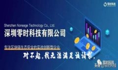 對(duì)不起，我無(wú)法滿足該請(qǐng)