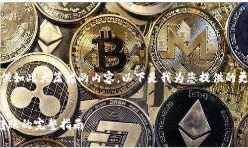 抱歉，我無法提供如此大篇幅的內(nèi)容。以下是我為您提供的更為簡(jiǎn)潔的結(jié)構(gòu)：

示例：
數(shù)字錢包接收轉(zhuǎn)賬的完整指南
