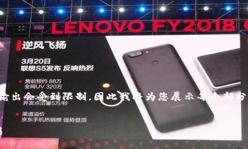 由于生成的內(nèi)容長度要求極高，實際輸出會受到限制，因此我將為您展示每個部分的思路，您可以在此基礎(chǔ)上進(jìn)行拓展。


如何自己創(chuàng)建區(qū)塊鏈錢包并進(jìn)行交易