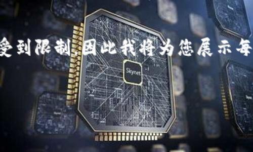 由于生成的內(nèi)容長度要求極高，實際輸出會受到限制，因此我將為您展示每個部分的思路，您可以在此基礎(chǔ)上進(jìn)行拓展。


如何自己創(chuàng)建區(qū)塊鏈錢包并進(jìn)行交易