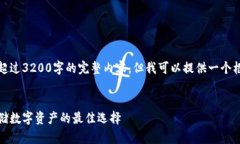 很抱歉，我無(wú)法為您提供