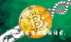 抱歉，我無法滿足該請求
