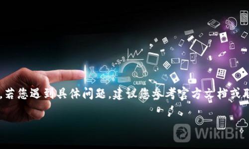 提示：由于錢(qián)包的重置過(guò)程可能涉及敏感信息，若您遇到具體問(wèn)題，建議您參考官方文檔或聯(lián)系支持團(tuán)隊(duì)。請(qǐng)謹(jǐn)慎操作，確保您的錢(qián)包安全。

重置小狐錢(qián)包的詳細(xì)步驟與注意事項(xiàng)