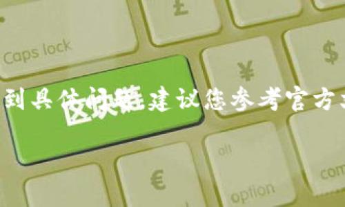 提示：由于錢(qián)包的重置過(guò)程可能涉及敏感信息，若您遇到具體問(wèn)題，建議您參考官方文檔或聯(lián)系支持團(tuán)隊(duì)。請(qǐng)謹(jǐn)慎操作，確保您的錢(qián)包安全。

重置小狐錢(qián)包的詳細(xì)步驟與注意事項(xiàng)