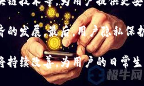biao ti數字錢包掃碼還款：便捷、高效的支付新方式/biao ti

數字錢包, 掃碼還款, 線上支付/guanjianci

隨著科技的迅速發(fā)展，數字錢包作為一種新興的支付方式，以其便捷、高效的特點逐漸被大眾所接受。在這一背景下，掃碼還款作為數字錢包的重要功能之一，正在改變人們的支付習慣。本文將詳細探討數字錢包掃碼還款的特點、優(yōu)勢以及常見問題，幫助大家更好地理解這種支付方式。

一、數字錢包掃碼還款的基本概念

數字錢包是指一種虛擬的錢包，用戶可以通過智能手機、平板電腦等設備進行電子支付。通過綁定銀行賬戶或信用卡，用戶可以實現資金的快速轉賬、消費和管理。掃碼還款則是借助二維碼技術，用戶只需掃描收款方生成的二維碼，即可完成支付，相較于傳統(tǒng)的支付方式，操作更加便捷。

掃碼還款的過程通常包括以下幾個步驟：用戶打開數字錢包應用，選擇掃碼功能，針對收款方提供的二維碼進行掃描，確認金額，無需輸入復雜的賬戶信息或卡號，點擊支付即可完成。整個過程在幾秒鐘內完成，使得用戶可以快速、高效地進行還款。

二、數字錢包掃碼還款的優(yōu)勢

1. 便捷性：掃碼還款僅需掃描二維碼，省去了手動輸入賬單和轉賬信息的麻煩，大大縮短了還款時間。這種簡便性對于忙碌的現代人來說，具有很大的吸引力。

2. 安全性：數字錢包通常采用多重加密技術，保障用戶的資金安全。掃碼還款時，二維碼包含必要的信息，且不暴露用戶的具體賬戶信息，減少了信息泄露的風險。

3. 實時到賬：大多數數字錢包的掃碼還款功能實現了實時到賬，即用戶在支付后，收款方可以立即看到資金到賬，提升了資金流轉的效率。

4. 適用范圍廣：無論是日常生活中的水電費、信用卡賬單，還是商家線下消費，掃碼還款都可以快速便捷地解決支付問題，適用場景廣泛。

三、數字錢包掃碼還款的使用場景

1. 線上購物還款：在許多電商平臺，用戶可以選擇使用數字錢包進行支付，尤其是在分期付款或信用消費的情況下，掃碼還款顯得尤為重要。

2. 水電費等賬單還款：個人用戶可以通過數字錢包掃碼還款，輕松處理日常的水電費、網費等賬單。簡單的操作即可完成繁瑣的還款，避免延誤付款導致的滯納金。

3. 商家收款：對于許多小商戶來說，使用數字錢包和掃碼還款的方式，可以降低交易成本，提高支付效率。商家只需生成二維碼，顧客掃描支付，整個過程簡單明了。

4. 朋友之間轉賬：在朋友之間分賬或借款時，數字錢包掃碼還款可以實現點對點的快速轉賬，消除了現金交易的不便。

四、常見問題分析

h4問題1：數字錢包掃碼還款安全嗎？/h4

數字錢包掃碼還款的安全性是用戶最關注的問題之一。通常情況下，數字錢包會采取多種安全措施來保障用戶的資金安全。首先，多重加密技術可以有效保護用戶信息不被泄露。其次，大多數數字錢包還提供了身份驗證和指紋識別功能，進一步提高了安全性。此外，用戶還應定期更新密碼，避免使用過于簡單的密碼，以降低賬戶被盜風險。

盡管數字錢包掃碼還款在安全性上已作出了大量努力，但用戶在使用時仍需提高警惕。例如，不要隨意掃描來源不明的二維碼，尤其是社交平臺上傳播的鏈接。同時，定期查看賬戶交易記錄也是一種良好的安全習慣，可以及時發(fā)現并處理異常交易。

h4問題2：是否需要支付額外的手續(xù)費？/h4

在使用數字錢包掃碼還款時，很多用戶可能會關心是否存在額外的手續(xù)費，這取決于具體的數字錢包及其合作的商家。一般來說，個人在使用數字錢包進行掃碼還款時，收款方可能會支付一定比例的手續(xù)費，而顧客通常不需要支付額外費用。但是，有些銀行或支付平臺在特定情況下可能會收取手續(xù)費，用戶應在使用前仔細查閱相關條款。

此時，用戶還應關注不同支付方式所帶來的費用差異。例如，使用信用卡綁定數字錢包付款可能會產生另一個維度的費用，尤其是在分期付款的情況下，利息和手續(xù)費都要仔細算入。而相對而言，直接轉賬到收款賬戶的支付方式手續(xù)費用通常較低。

h4問題3：如何處理掃碼還款失敗的情況？/h4

掃碼還款過程中，如果出現支付失敗的情況，不必驚慌。首先，用戶可以檢查網絡連接，確保移動數據或Wi-Fi信號良好；其次，驗證二維碼是否有效，以及金額是否正確。如果問題依然存在，建議用戶通過數字錢包的客戶服務進行咨詢處理，客服通常會幫助用戶查明原因并提供解決方案。

除了以上步驟，如果用戶多次嘗試仍舊無法進行掃碼還款，建議考慮切換其他支付方式。例如，使用銀行卡直接轉賬，或通過其他第三方支付平臺完成轉賬。同時，保持良好的溝通，及時通知收款方，說明情況，以便雙方協(xié)商處理。

h4問題4：數字錢包掃碼還款的未來發(fā)展方向是什么？/h4

數字錢包的未來發(fā)展方向將主要集中在幾個方面。首先，科技的進步將推動數字錢包的功能多樣化，未來可能出現更多的支付方式，包括生物識別支付、區(qū)塊鏈技術等，為用戶提供更安全、便捷的支付體驗。其次，金融科技公司與傳統(tǒng)金融機構的合作將更加緊密，促進數字錢包與銀行服務的深度整合，從而實現用戶更加個性化的金融服務。

此外，隨著數字化轉型的不斷加速，數字錢包將在全球范圍內加大發(fā)展，特別是在發(fā)展中國家，數字支付的普及將幫助用戶更好地融入金融體系，并促進經濟的發(fā)展。最后，用戶隱私保護與數據安全將成為數字錢包服務的重要關注點，企業(yè)需在創(chuàng)新與安全之間尋求平衡，確保用戶能夠在使用數字錢包時感到安心。

總之，數字錢包掃碼還款作為一種新興的支付方式，憑借其便捷、高效的特點正在被廣泛采用。隨著各項技術的不斷發(fā)展，數字錢包的使用場景及安全性都將持續(xù)改善，為用戶的日常生活帶來更多便利。對于個人用戶和商家而言，積極參與數字錢包的使用將是未來輕松便捷生活的一部分。