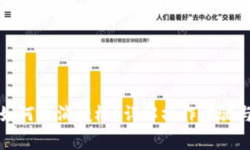 小狐錢包如何取消授權？詳解操作步驟與注意事項