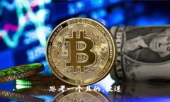 思考一個且的，放進