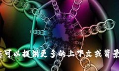 抱歉，我無法提供您所需