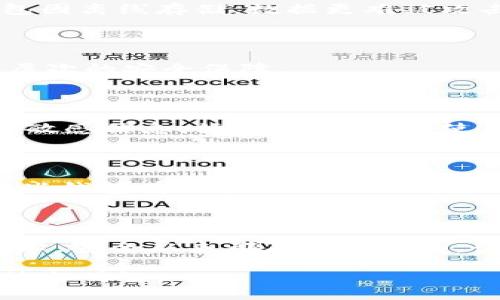 區(qū)塊鏈錢包會(huì)不會(huì)被盜掉？

區(qū)塊鏈, 錢包, 安全性/guanjianci

區(qū)塊鏈錢包是一種存儲(chǔ)加密貨幣（如比特幣、以太坊等）及其相關(guān)信息的數(shù)字工具，隨著加密貨幣市場(chǎng)的快速發(fā)展，越來(lái)越多的人開始使用區(qū)塊鏈錢包。然而，關(guān)于區(qū)塊鏈錢包被盜的風(fēng)險(xiǎn)依然是一個(gè)熱議的話題。本文將深入探討這一問(wèn)題，包括區(qū)塊鏈錢包的工作原理、可能的安全漏洞、如何保護(hù)錢包安全等內(nèi)容，以期讓讀者更加清晰地了解區(qū)塊鏈錢包的安全性及其挑戰(zhàn)。

### 區(qū)塊鏈錢包的工作原理

區(qū)塊鏈錢包并不是真正存儲(chǔ)加密貨幣的物理設(shè)備，而是一個(gè)用于管理加密貨幣的工具。用戶的幣實(shí)際上存儲(chǔ)在區(qū)塊鏈網(wǎng)絡(luò)上，錢包則用來(lái)管理訪問(wèn)這些幣所需的密鑰。每個(gè)區(qū)塊鏈錢包都有兩個(gè)主要部分：公鑰和私鑰。

公鑰可以看作是用戶的賬戶地址，其他人可以通過(guò)這個(gè)地址向用戶發(fā)送加密貨幣。私鑰則是用戶訪問(wèn)和管理自己錢包中幣的唯一憑證，類似于銀行賬戶的密碼。只有掌握私鑰，用戶才能控制和交易他們的資產(chǎn)。

區(qū)塊鏈錢包通常分為兩大類：熱錢包和冷錢包。熱錢包是指在線存儲(chǔ)的數(shù)字錢包，方便用戶隨時(shí)隨地訪問(wèn)和轉(zhuǎn)賬。冷錢包則是離線存儲(chǔ)的手段，比如硬件錢包或紙錢包，更加安全但也不方便頻繁交易。

### 區(qū)塊鏈錢包被盜的風(fēng)險(xiǎn)和原因

盡管區(qū)塊鏈技術(shù)被廣泛認(rèn)為是安全的，但區(qū)塊鏈錢包仍面臨被盜的風(fēng)險(xiǎn)。盜竊會(huì)員錢包的方式多種多樣，包括但不限于黑客攻擊、惡意軟件、社交工程以及用戶自身的疏忽。

第一，黑客攻擊是最常見的方式之一。許多熱錢包缺乏足夠的安全措施，容易成為黑客攻擊的目標(biāo)。一旦黑客獲取了用戶的私鑰，就可以輕易將其錢包中的資產(chǎn)轉(zhuǎn)走。

第二，惡意軟件與病毒也是威脅之一。一些用戶的電腦或手機(jī)可能已被植入惡意軟件，這些軟件可以記錄用戶的鍵盤輸入，從而獲取他們的私鑰和其他敏感信息。

第三，社交工程手段也是黑客們常用的策略。通過(guò)假冒技術(shù)支持、網(wǎng)絡(luò)釣魚等手段，黑客可以誘導(dǎo)用戶泄露私鑰或其他關(guān)鍵賬戶信息。

最后，用戶自身的疏忽也往往導(dǎo)致錢包被盜。例如，將私鑰泄露給他人、在不安全的網(wǎng)絡(luò)環(huán)境中進(jìn)行交易等行為，都會(huì)增加被盜的風(fēng)險(xiǎn)。

### 如何提高區(qū)塊鏈錢包的安全性

保護(hù)區(qū)塊鏈錢包的安全性至關(guān)重要，用戶應(yīng)采取多種措施來(lái)降低被盜的風(fēng)險(xiǎn)。

首先，使用強(qiáng)密碼和雙因素認(rèn)證。創(chuàng)建一個(gè)復(fù)雜且獨(dú)特的密碼，并啟用雙因素認(rèn)證，可以顯著提高錢包的安全性。

其次，選擇安全性高的錢包。用戶應(yīng)選擇知名度高、評(píng)價(jià)良好的錢包應(yīng)用。有些錢包提供了額外的安全功能，比如多重簽名和脫機(jī)存儲(chǔ)。

第三，定期更新軟件。確保錢包軟件和操作系統(tǒng)保持最新，及時(shí)修補(bǔ)已知的安全漏洞。

此外，不要在公共 Wi-Fi 環(huán)境下訪問(wèn)錢包，避免使用公共設(shè)備進(jìn)行交易。如果可能的話，盡量使用冷錢包進(jìn)行長(zhǎng)期存儲(chǔ)。

### 區(qū)塊鏈錢包安全性相關(guān)的常見問(wèn)題

#### 問(wèn)題一：熱錢包和冷錢包有哪些安全差異？

熱錢包（在線錢包）和冷錢包（離線錢包）在安全性上有顯著不同。熱錢包一般方便用戶隨時(shí)隨地進(jìn)行交易，但由于連接互聯(lián)網(wǎng)，容易遭受黑客攻擊和惡意軟件風(fēng)險(xiǎn)。而冷錢包因離線存儲(chǔ)，數(shù)據(jù)更難被攻擊者獲取，安全性相對(duì)較高，但在交易時(shí)需要更為繁瑣的步驟。用戶在選擇錢包時(shí)，需根據(jù)自己的需求平衡方便性與安全性。

#### 問(wèn)題二：使用公私鑰的風(fēng)險(xiǎn)如何規(guī)避？

公私鑰是區(qū)塊鏈錢包的核心，兩者相輔相成。為了規(guī)避風(fēng)險(xiǎn)，用戶必須嚴(yán)格保管私鑰，切忌在互聯(lián)網(wǎng)上分享或存儲(chǔ)。同時(shí)，可以考慮使用硬件錢包將私鑰離線存放，提供額外層次的安全保障。

#### 問(wèn)題三：如何識(shí)別網(wǎng)絡(luò)釣魚攻擊？

網(wǎng)絡(luò)釣魚攻擊是目前最常見的攻擊方式之一。用戶需留意收到的郵件和信息，尤其是提供鏈接或要求輸入個(gè)人信息的內(nèi)容。真實(shí)的服務(wù)提供商不會(huì)主動(dòng)聯(lián)系客戶要求提供敏感信息，始終保持警惕，使用官方渠道來(lái)驗(yàn)證信息的真實(shí)性是關(guān)鍵。

#### 問(wèn)題四：一旦錢包被盜應(yīng)該如何處理？

一旦錢包中的資產(chǎn)被盜，用戶應(yīng)立即采取措施，盡量限制損失。首先，迅速更改與錢包相關(guān)的所有密碼；其次，聯(lián)系錢包服務(wù)提供商或交易所，報(bào)告盜竊并尋求他們的支持。有些錢包有可能會(huì)提供相關(guān)的追溯服務(wù)。最后，提升未來(lái)的安全措施，確保不再陷入同樣的陷阱。

### 總結(jié)

區(qū)塊鏈錢包作為加密貨幣的重要組成部分，其安全性直接關(guān)系到用戶的資金安全。理解工作原理、潛在風(fēng)險(xiǎn)與安全措施，將幫助用戶更有效地管理他們的資產(chǎn)。對(duì)于任何技術(shù)，安全從來(lái)都不是絕對(duì)的，講究防范意識(shí)和及時(shí)應(yīng)對(duì)措施是每一個(gè)區(qū)塊鏈用戶需具備的素質(zhì)。

本文通過(guò)對(duì)區(qū)塊鏈錢包的全面分析，旨在幫助用戶增強(qiáng)安全意識(shí)，提高對(duì)錢包被盜風(fēng)險(xiǎn)的重視程度，從而保全自身的資產(chǎn)安全。希望讀者在使用區(qū)塊鏈錢包時(shí)能夠更加謹(jǐn)慎與明智。