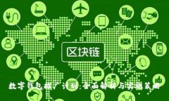 數(shù)字錢(qián)包推廣計(jì)劃：全面