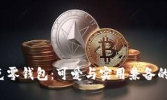  狐貍尼克零錢(qián)包：可愛(ài)與