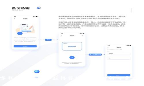 數(shù)字錢包是否可以獲得貸款？深度解析與常見問題
