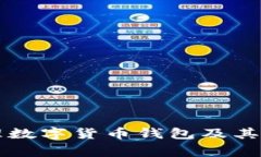國(guó)家如何管理數(shù)字貨幣錢(qián)