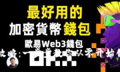 區(qū)塊鏈錢(qián)包設(shè)計(jì)全攻略：