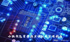 小狐錢包背景圖片設計與